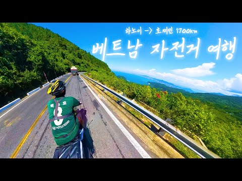 1700km 베트남 자전거 여행 몰아보기 [하노이-호찌민], 