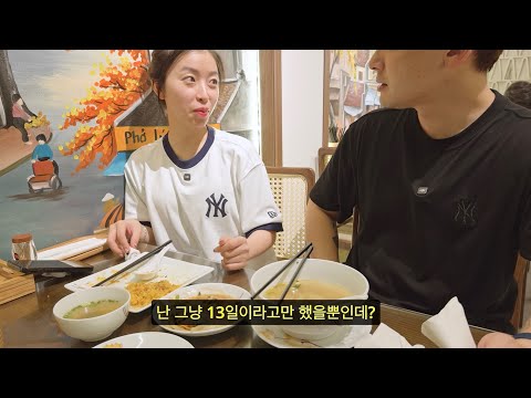 베트남 여친과 살면서 가장 무서운 순간은 언제? 😱 말 실수 한번이면 죽는다...😥  I 국제커플 🇰🇷🇻🇳 💏, 