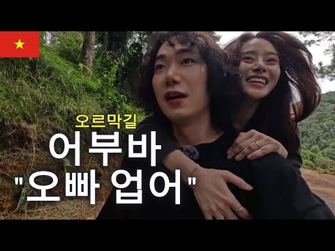 오빠 업어주세요 (Feat. Ly) [베트남 7], 