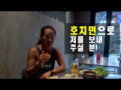 저를 베트남 호찌민으로 보내 주실 분! #베트남 #부이비엔 #클럽, 