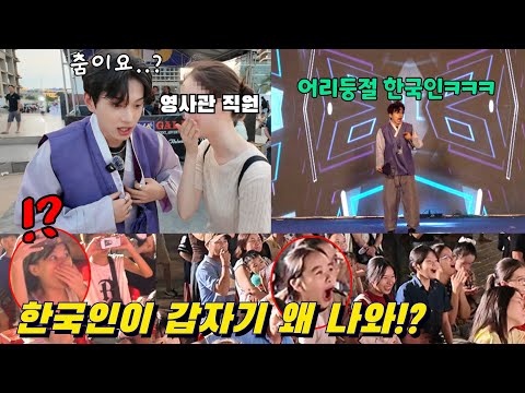 베트남에서 열린 한류 페스티벌에서 한복 체험하던 한국인이 갑자기 K-POP을 추면 생기는 일!?ㄷㄷ, 