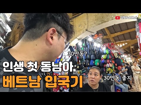 처음부터 쉽지 않은 호찌민 입성기  l 베트남(1), 