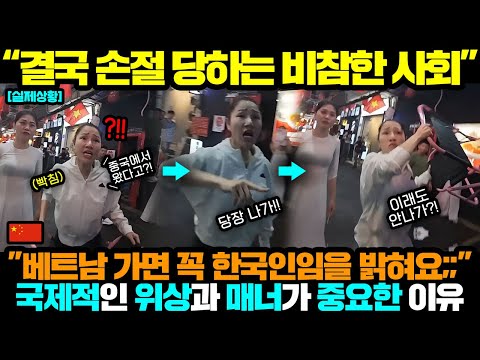 중국반응ㅣ현재 중국 X 된 이유;;ㅣ중국인이 베트남 못가는 이유;;, 