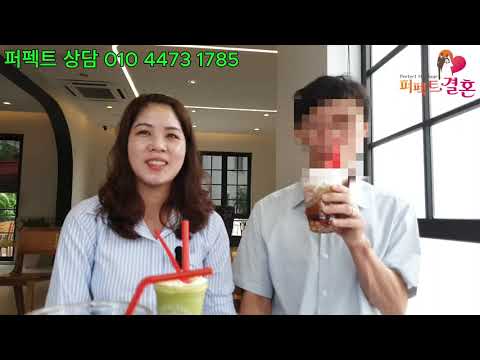 들어와서 사귀어 보고 결혼한 부부마지막 정리의 시간 베트남 국제결혼 TEL 010 4473 1785 카톡 pkk6304퍼펙트 라이브, 