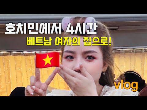 [vlog] 베트남 여자와 한국 남자의 만남, 베트남 집으로 가는 길 Full Version, 