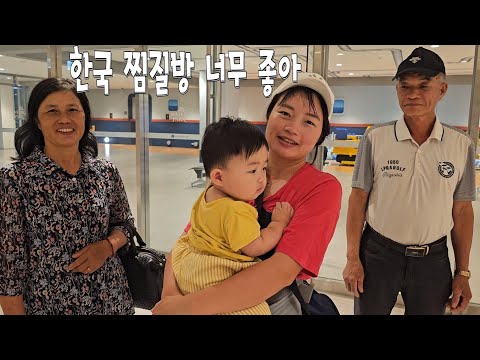 고급리조트 사우나찜질방 경험하신 베트남 장인장모님, 