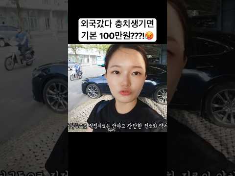 보험없이 해외살이하면 생기는일🥹 #베트남생활 #베트남이민 #베트남 #호치민, 