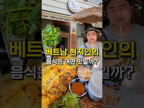 베트남 현지인이 조리해주시는 원조 쌀국수는 어떤 맛일까요?, 