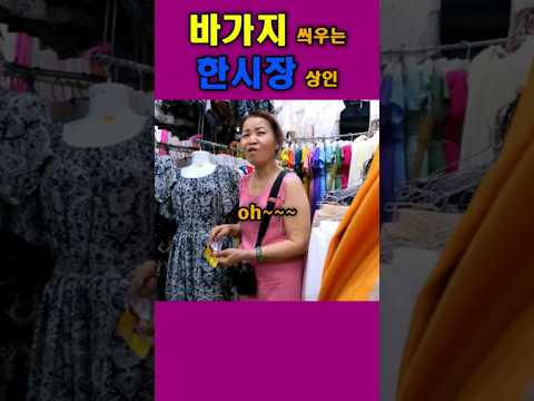 한시장에서 바가지 당하기 #한시장 #다낭 #베트남, 