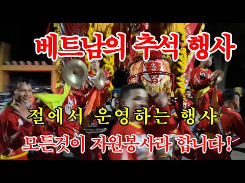 [베트남 이민생활] 비가 많이 오는 베트남추석, 